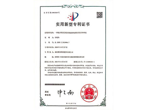 實(shí)用新型專(zhuān)利證書(shū)