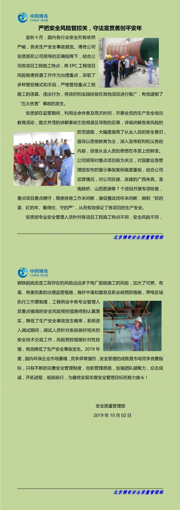 嚴(yán)把安全風(fēng)險(xiǎn)管控關(guān)，守法宣貫勇創(chuàng)平安年(1-2).jpg
